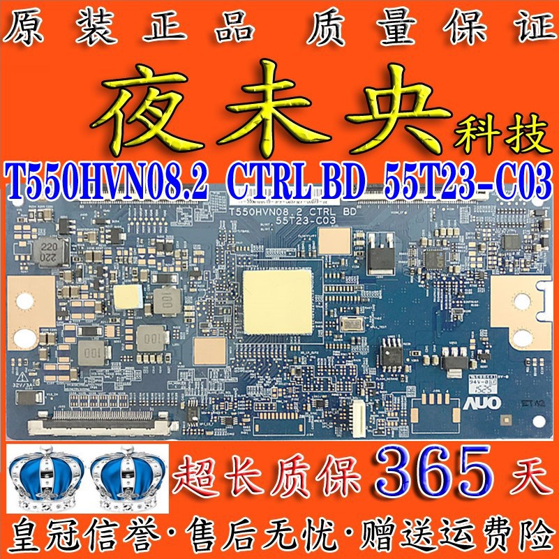 全新原裝 T550HVN08.2 CTRL BD 55T23-C03 測好發貨 43 50 55寸