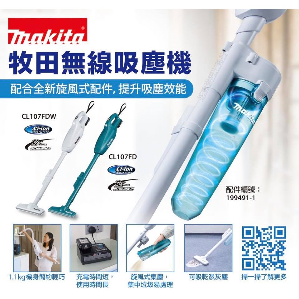 花蓮源利 旋風集塵桶日本makita牧田吸塵器bosch博世cl107 Cl 100 180 181 1 蝦皮購物