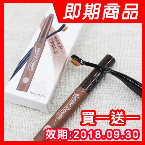 ◆首爾美妝連線◆韓國 Holika 奇蹟描繪畫眉筆+眉刷1.2g  買一送一 效期：2018.09 可接受在訂購