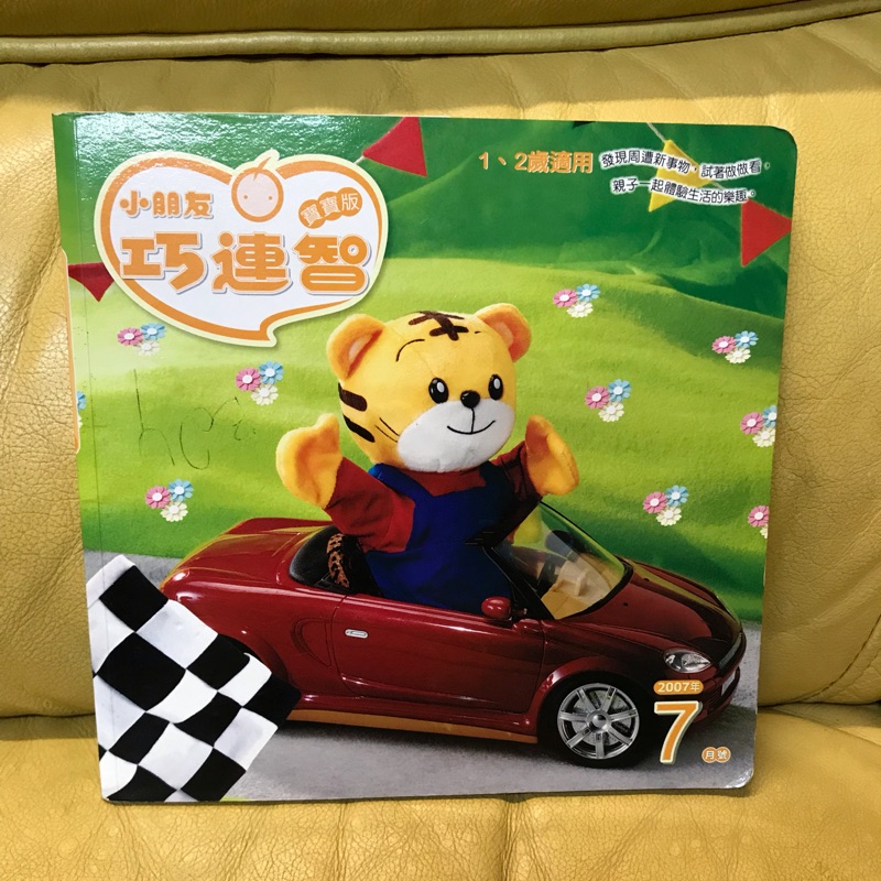 二手巧連智巧虎寶寶版1 2歲07年7月 蝦皮購物