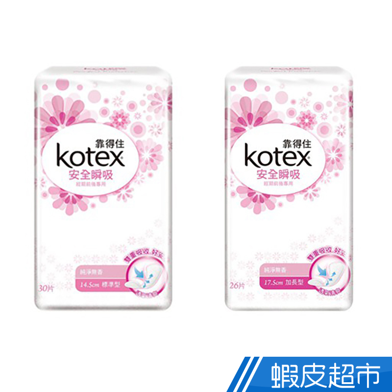 KOTEX 靠得住 安全瞬吸護墊-無香 14.5cm(30片)/17.5cm (26片) 2包/組 現貨  蝦皮直送