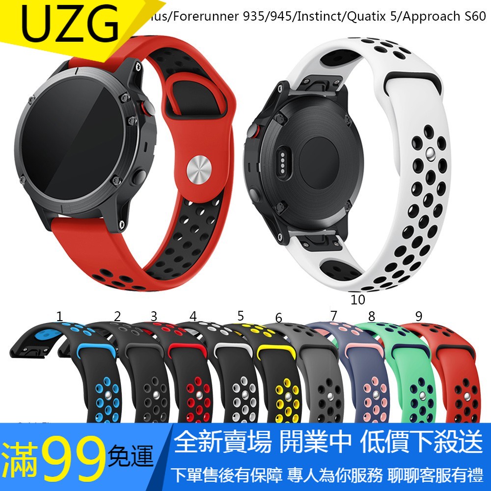 【UZG】Garmin 佳明Fenix 5/5 Plus/Forerunner 935 945/Instinc 快拆錶帶