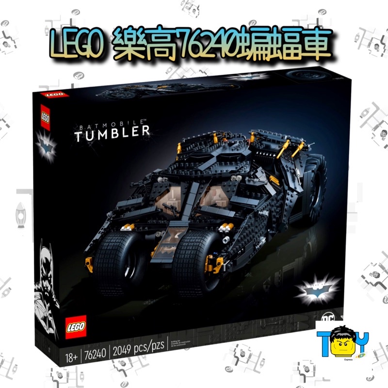 【玩具病】LEGO 樂高76240蝙蝠車（預購）