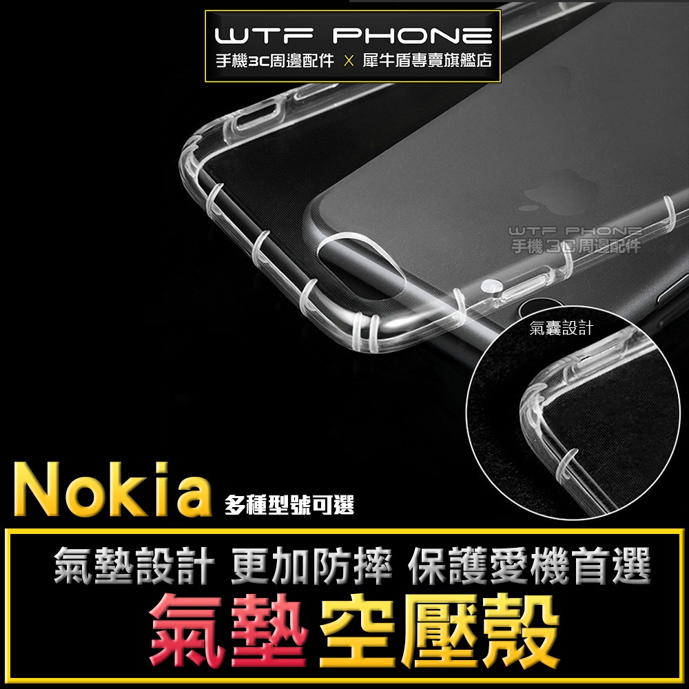 Nokia3 Nokia5 Nokia6 2018 Nokia8 Nokia7 Plus 空壓殼 防摔殼 保護殼 手機殼