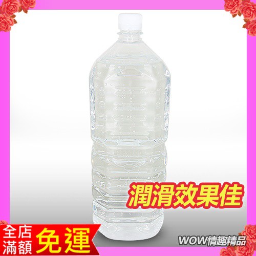 大容量家庭號 日本潤滑液 純淨潤滑液 2000ml /  純淨潤滑液 2000ml (熱感激情) 情趣潤滑液