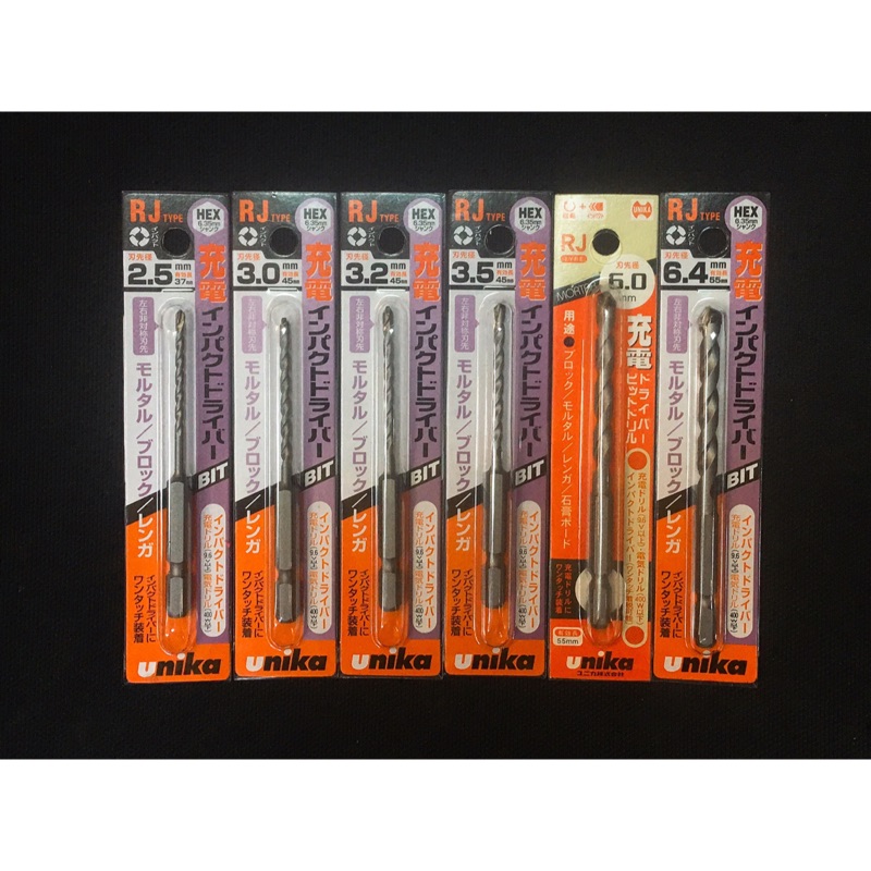 鑽尾｜BIT通用型水泥鑽頭 2.5mm 3.0mm 3.2mm 3.5mm 6.0mm 6.4mm (日本)
