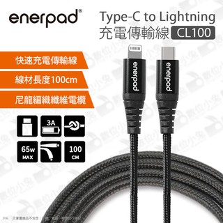 數位小兔【enerpad CL100 TYPE-C TO LIGHTNING 充電傳輸線 1m】快充線 充電線 傳輸線