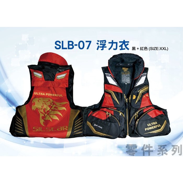 &lt;嘉嘉釣具&gt; 泉宏 SILSTAR SLB-05 SLB-07 浮力衣 救生衣 XXL