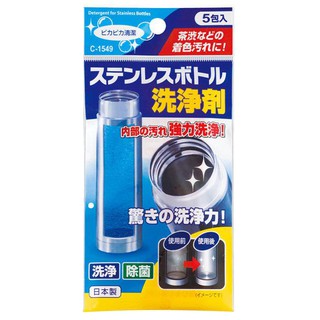 【VIP美妝】日本不動化學 FCC 不銹鋼保溫杯瓶清潔粉 5入保溫瓶清洗劑