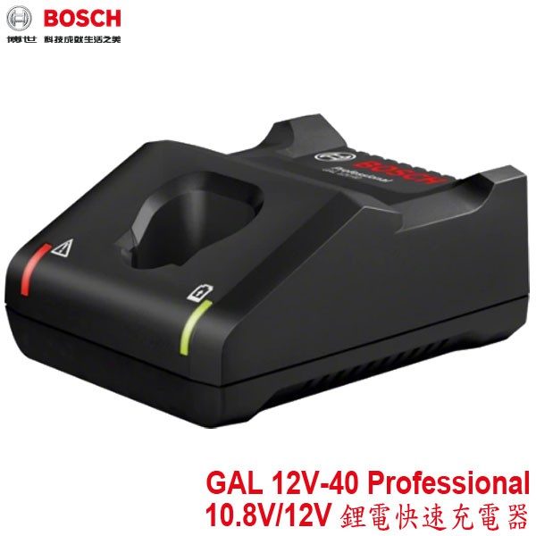 【3CTOWN】含稅 BOSCH GAL 12V-40 Professional 10.8V/12V 鋰電快速充電器