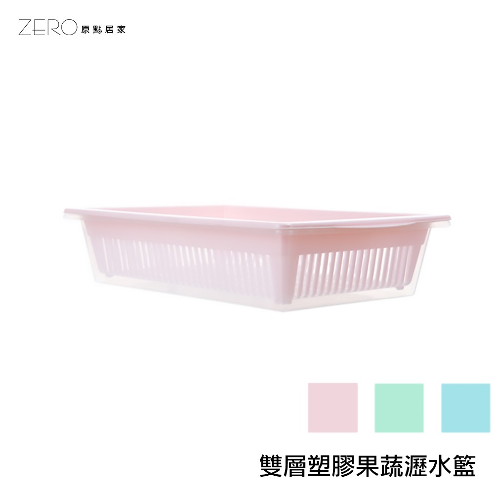 台灣製造 日式雙層塑膠果蔬瀝水籃 家居用品儲物收納籃 廚房碗架水槽滴水藍
