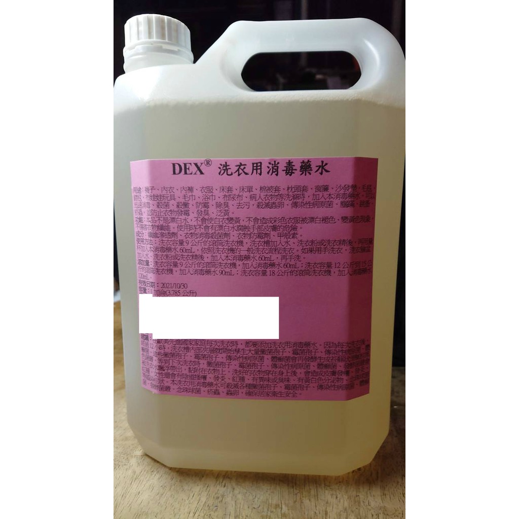 DEX® 洗衣用消毒藥水1加侖(3785mL)，除臭、消毒、抗菌、防蟲、去污