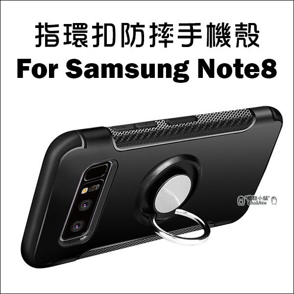 Samsung Galaxy Note8 指環扣防摔手機殼 手機套 支架 保護套 手機殼 保護殼 矽膠套 背蓋 車載磁吸