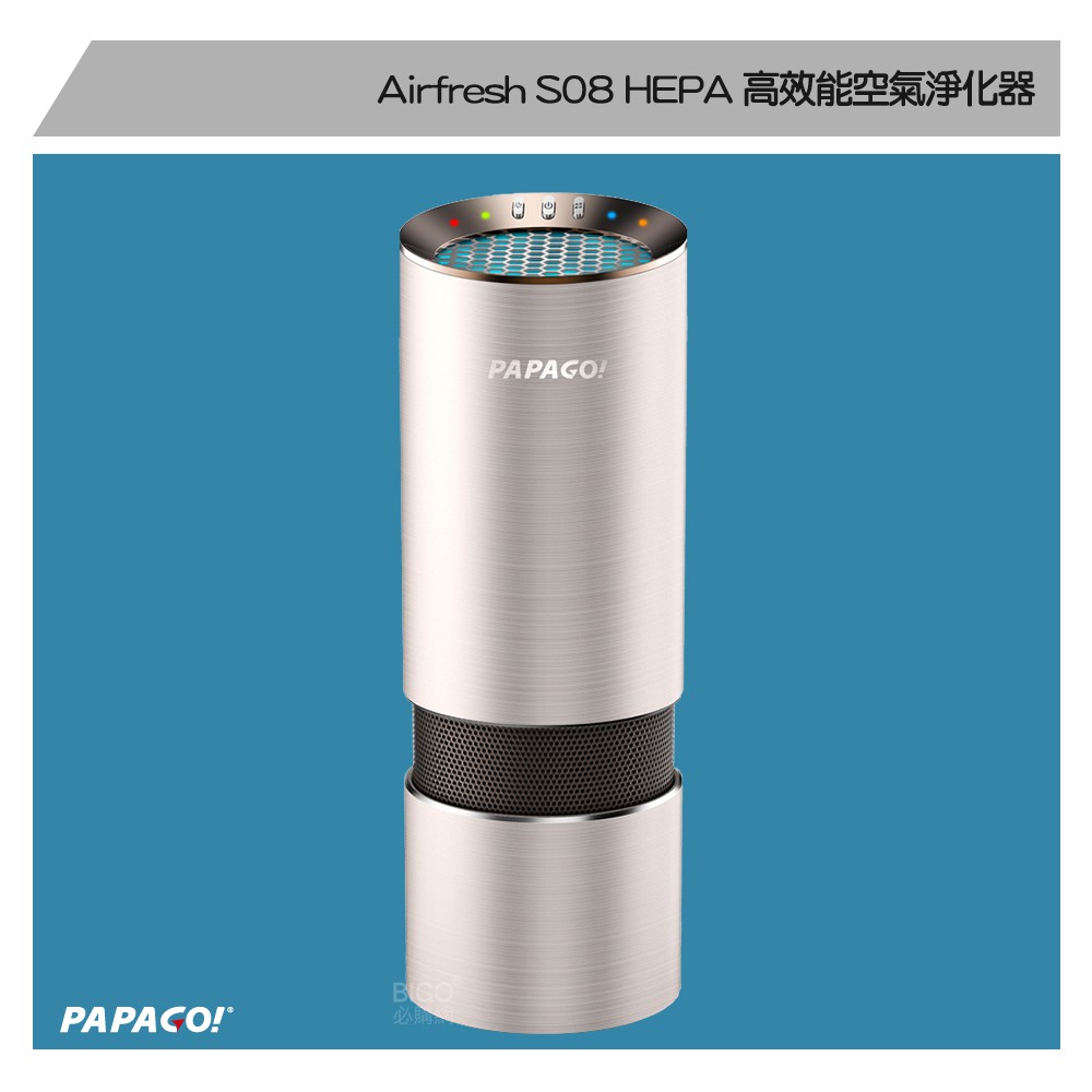 PAPAGO!《高效能空氣淨化器 Airfresh S08》耐高溫 EPA 負離子清淨機 航空材質 車用空氣清淨機