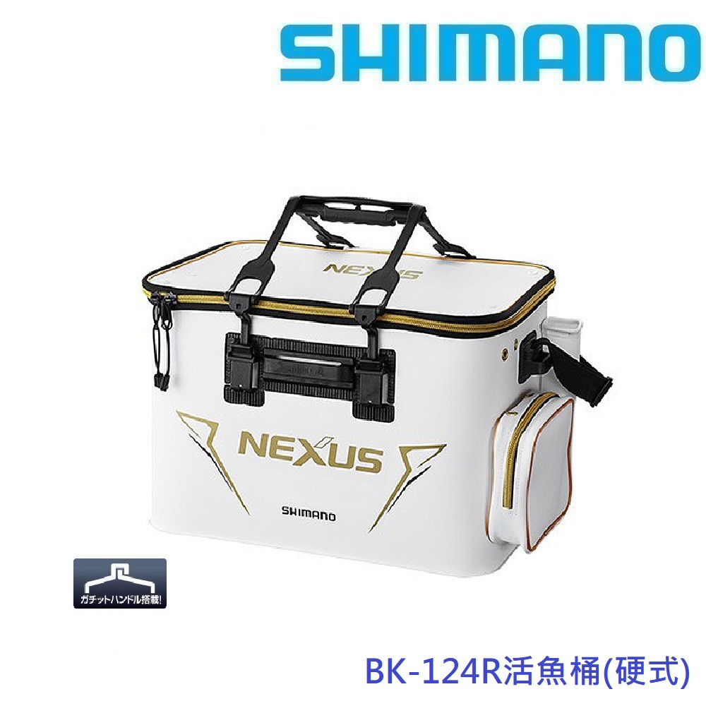 【SHIMANO】18 BK-124R活魚桶/硬式置魚袋 白色 45CM / 50CM (公司貨) 免運