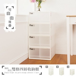 dayneeds 簡約澄亮可自由堆疊雙格抽屜 四入收納櫃抽屜整理箱 衣物箱 收納箱 收納櫃 塑膠箱