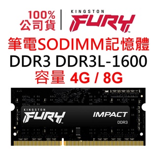 金士頓 DDR3 DDR3L 1600 8G 1.35V 1.5V SODIMM RAM記憶體 8GB