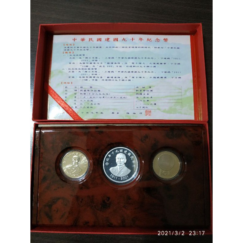 中華民國建國90年紀念銀幣