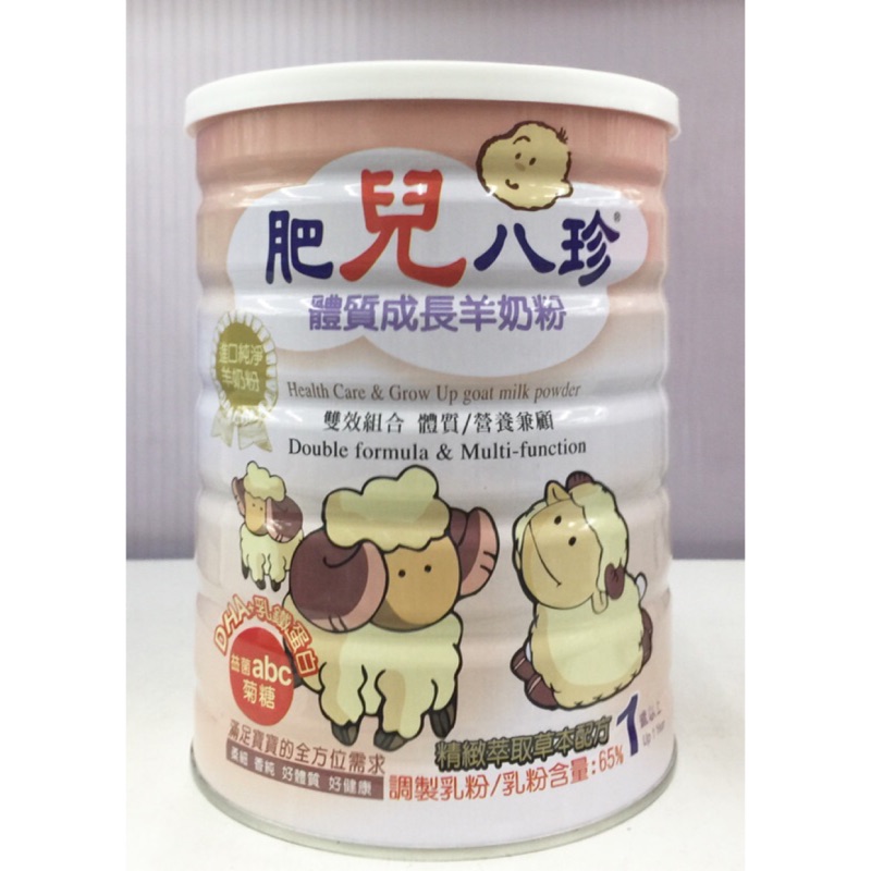 肥兒八珍體質成長羊奶粉900g特價485元聊聊有優惠 蝦皮購物