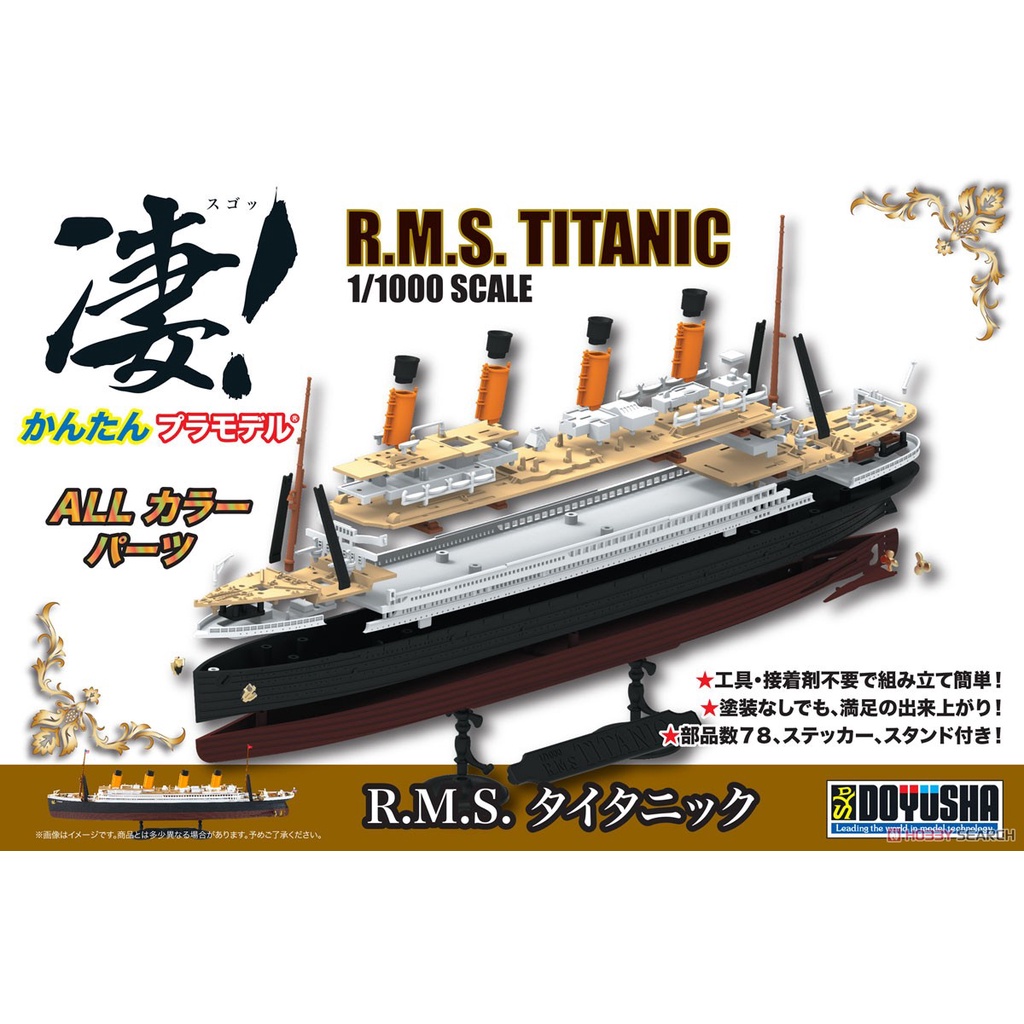 童友社 1/1000 R.M.S. 鐵達尼號 Titanic 組裝模型 東海模型