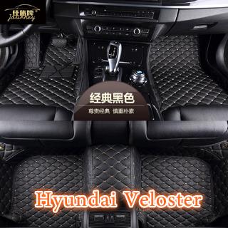 （現貨）工廠直銷適用現代Hyundai Veloster系列專用全包圍皮革腳墊 腳踏墊 隔水墊 環保 耐用 覆蓋絨面地毯