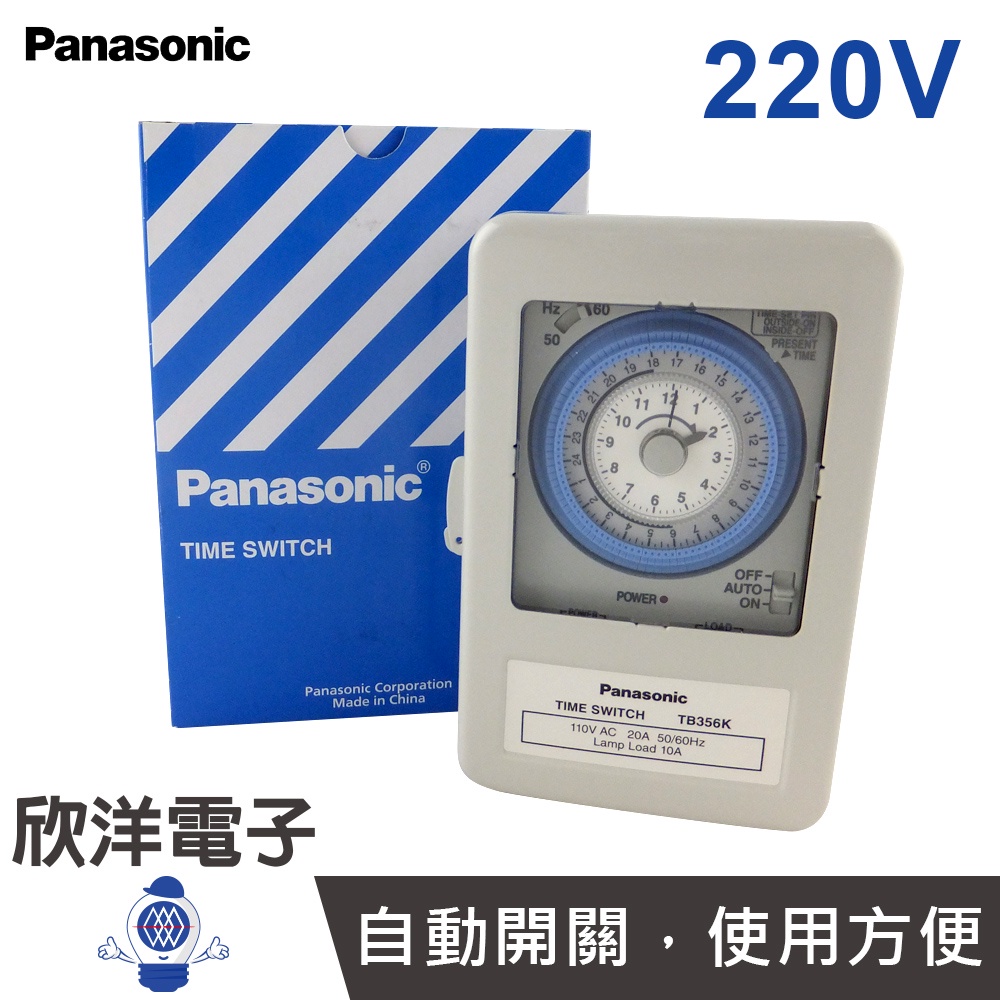國際牌 Panasonic 220V 定時器 Time Switch TB358NT6 機械式定時器 電子材料