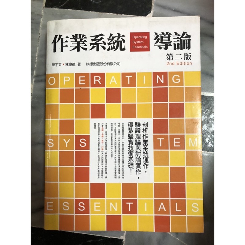 作業系統導論（二手書籍）