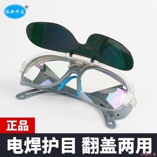 勞作防護#添新焊友電焊眼鏡防打眼防紫外線防強光防打眼二保焊護眼焊工專用