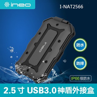 新莊民安《美國品牌 含稅附發票 面交只要399！》艾尼爾 Ineo USB 3.0 2.5吋 硬碟 SSD 外接盒