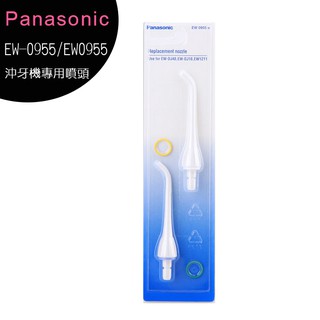 【國際牌Panasonic】沖牙機專用噴頭EW-0955/EW0955《適用EW-DJ40/EW211/EW-DJ31》