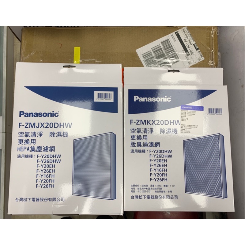 Panasonic 國際牌除濕機F-Y20DHW，F-Y26FH脫臭過濾網+HEPA集麈濾網