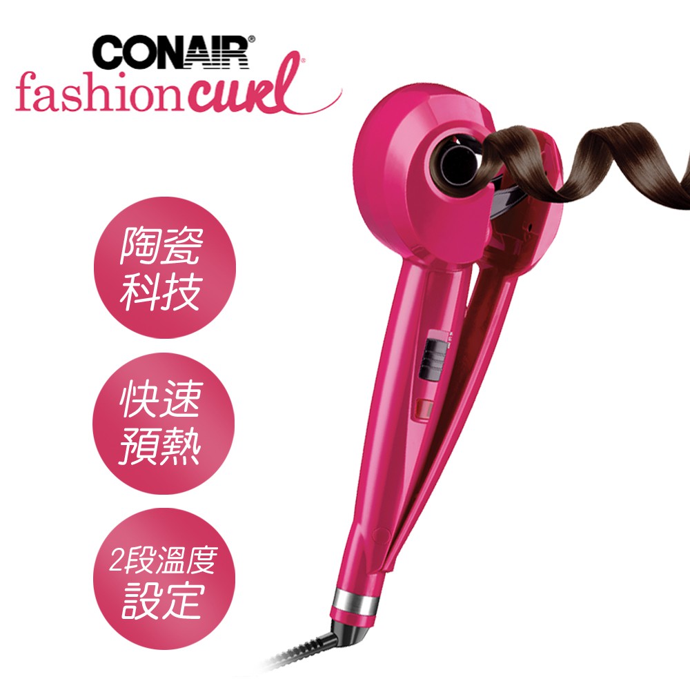 美國CONAIR Fashion Curl魔幻造型陶瓷科技捲髮器(C10213W)