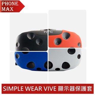 SIMPLE WEAR HTC VIVE 顯示器專用保護