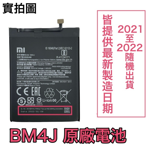 台灣現貨【加購優惠】🎀小米 BM4J 紅米 Note 8 pro 原廠電池