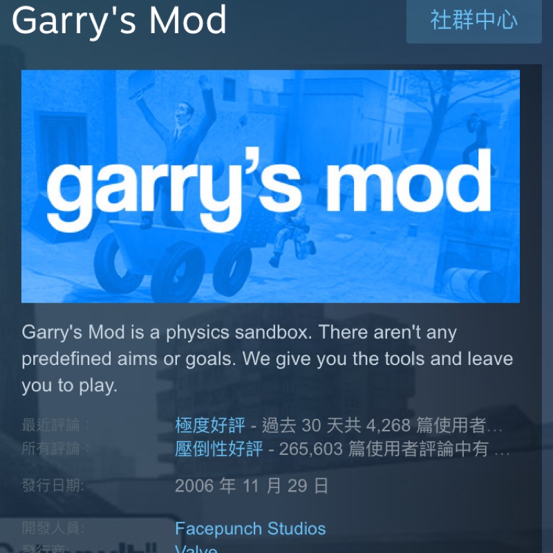 【A.J.】《Garry’s Mod》 蓋瑞模組 沙盒遊戲 Steam代購