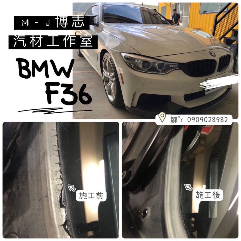 BMW F32、36 汽車雨刷蓋板『膠條』 ( 汽車膠條 通風網 雨刷 蓋板 獨家開模 雨刷蓋板 膠條 )