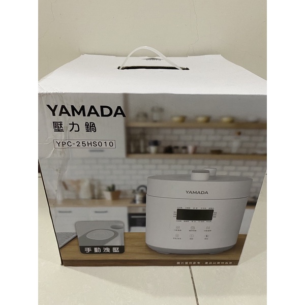 出清限時特價 YAMADA 壓力鍋2.5L （型號：YPC-25HS010)白色現貨