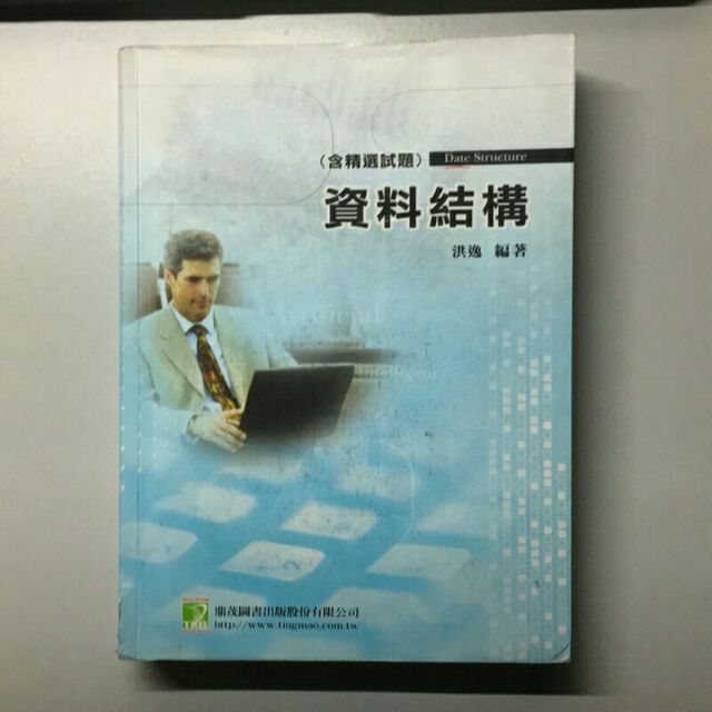 洪逸資料結構 蝦皮購物