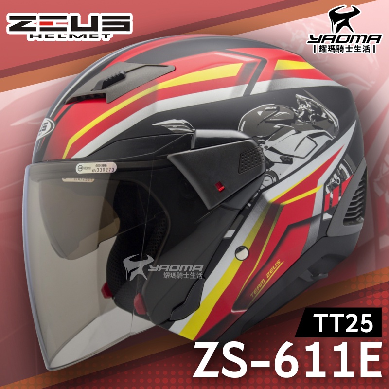 贈好禮 ZEUS安全帽 ZS-611E TT25 消光黑紅 內藏墨片 可加裝下巴 半罩帽 3/4罩 通勤帽 耀瑪騎士機車