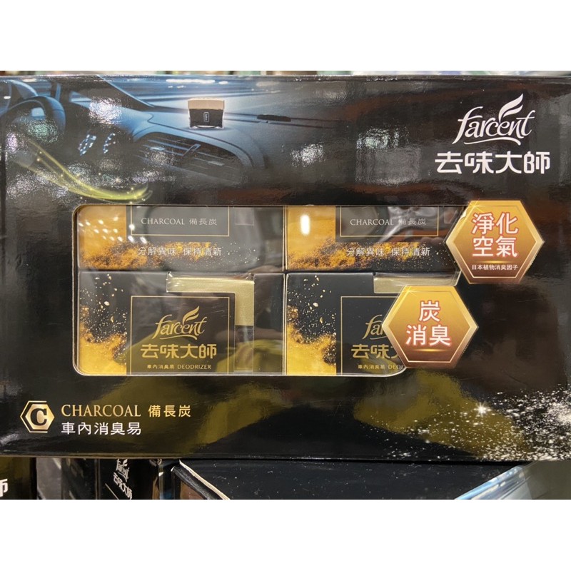 去味大師車用備長炭消臭易每組1公克x4入 吉兒好市多costco代購 蝦皮購物