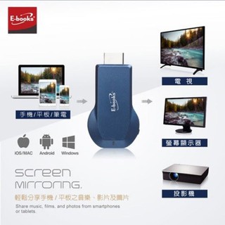 全新未拆封E-books X67 HDMI 無線影音同步分享器E-IPD165 (支援蘋果、安卓 手機轉大螢幕)