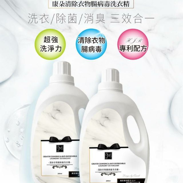 康朵清除衣物腸病毒洗衣精2000ml