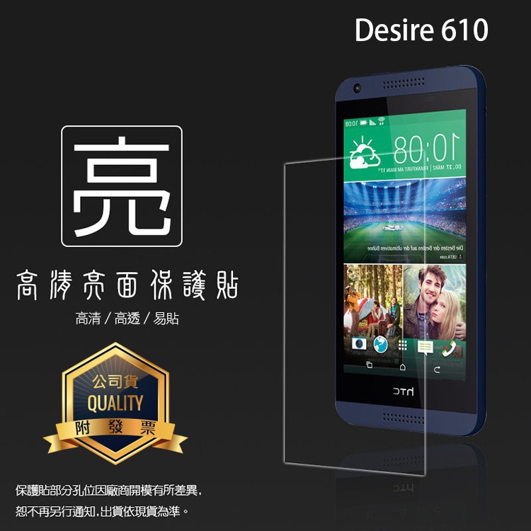 亮面螢幕保護貼 HTC Desire 610 / Desire 828 保護貼 軟性膜 亮貼 亮面貼 保護膜 手機膜