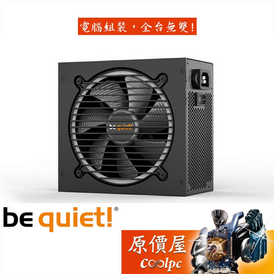 be quiet! Pure power 11 FM 550W 650W 750W 金牌/全模/電源供應器/原價屋