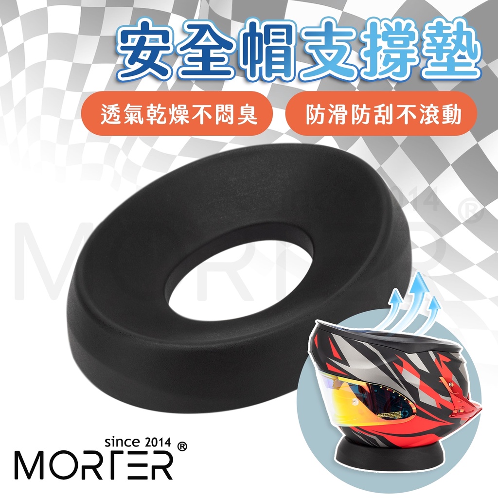 ˋˋ MorTer ˊˊ安全帽墊 安全帽 放置墊 橡膠墊 安全帽軟墊 展示墊 甜甜圈墊 防滑墊 固定座 放置墊