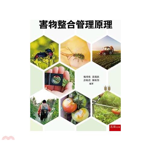 害物整合管理原理