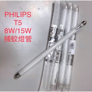 （麥電火）飛利浦 T5 8W 15W PHILIPS 捕蚊燈館 FL15EL-PH FL8BL-PH