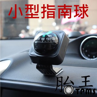 汽車指南球 指南針 車載指南球 迷你車用指南針
