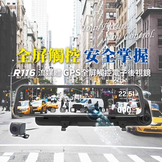 快譯通 R116 電子後視鏡 行車記錄器 ＋32G記憶卡 前後1080P 區間測速