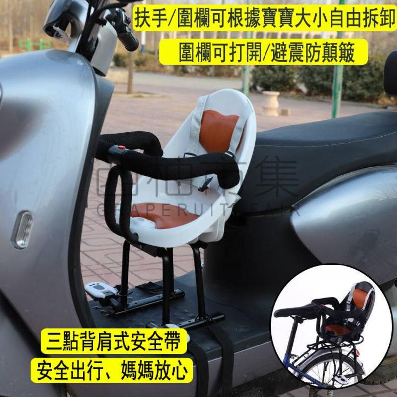 兒童機車座椅 兒童前坐機車座椅 小孩電車座椅 小孩摩托車電動機車椅 前置寶寶小座椅 嬰幼兒機車安全座椅 機車安全椅